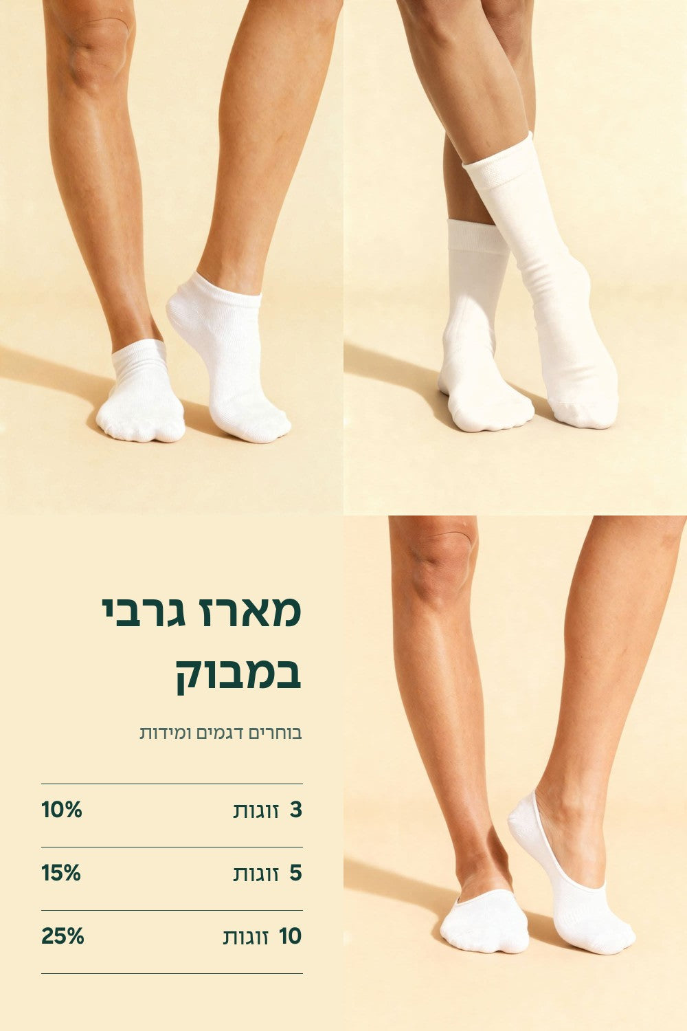 מארז גרבי במבוק של ליליבלום: קרסוליות, סניקרס וגבוהות, עם חיסכון של 10% עד 25%